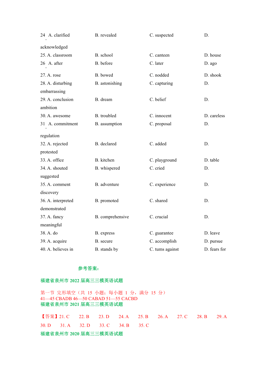 福建省泉州市2020-2022届高三三模英语试卷汇编：完形填空专题（近三年）(含答案)