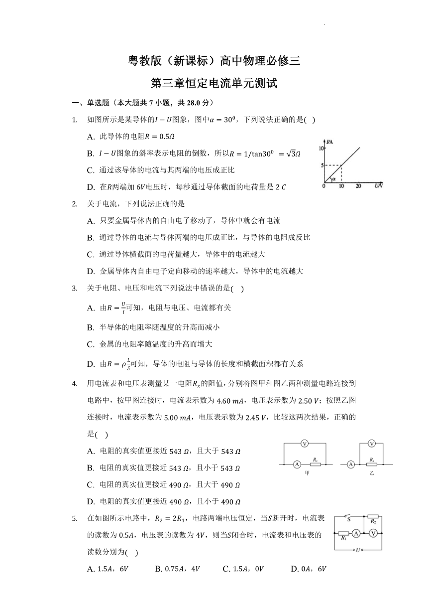 第三章恒定电流  单元测试    （word版含答案）