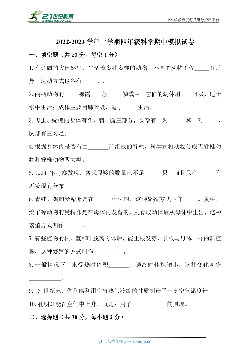 人教鄂教版四年级科学上册期中模拟试卷（含答案）