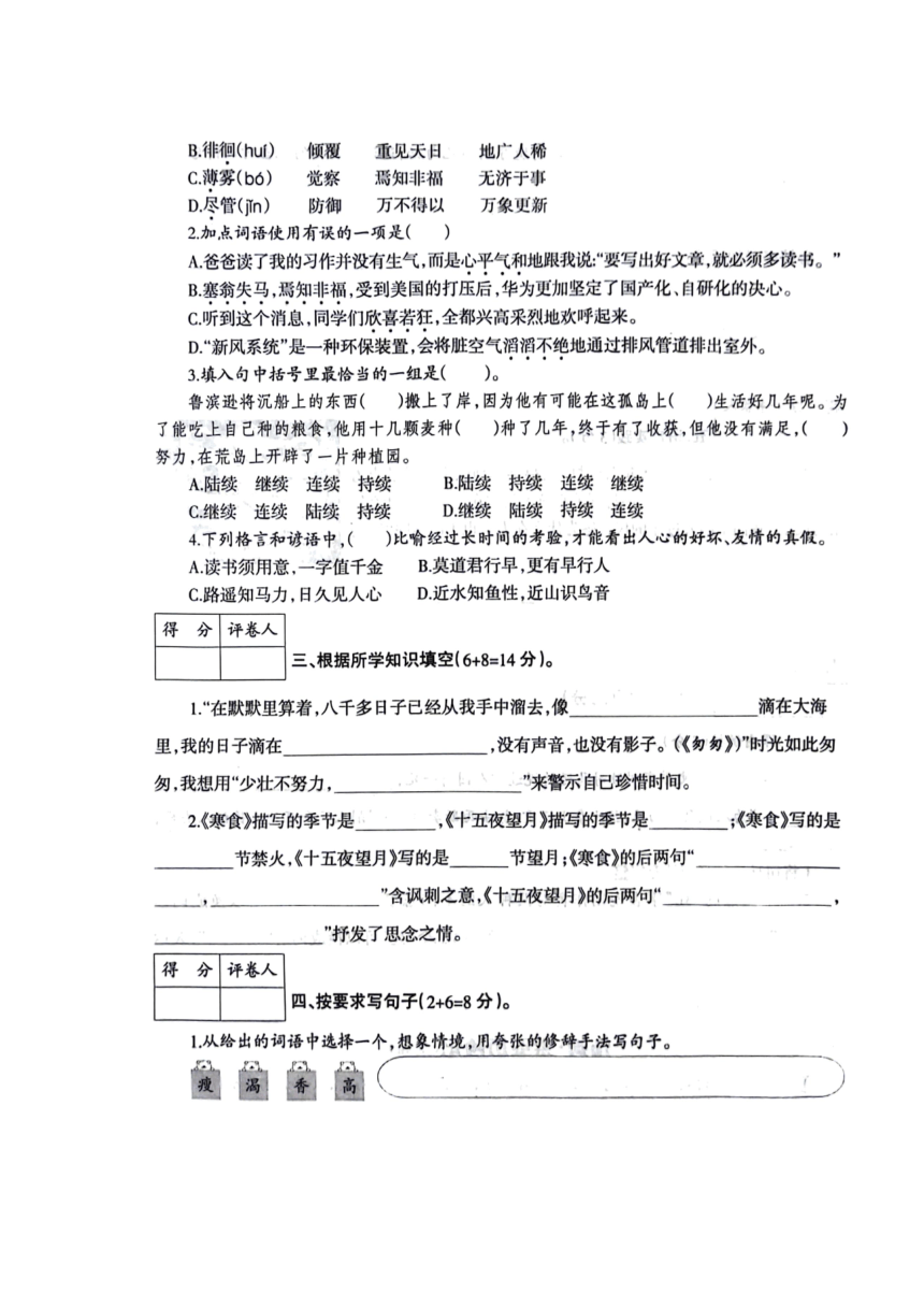 河南省新乡市新乡县2023-2024学年六年级下学期4月期中语文试题（图片版 无答案）