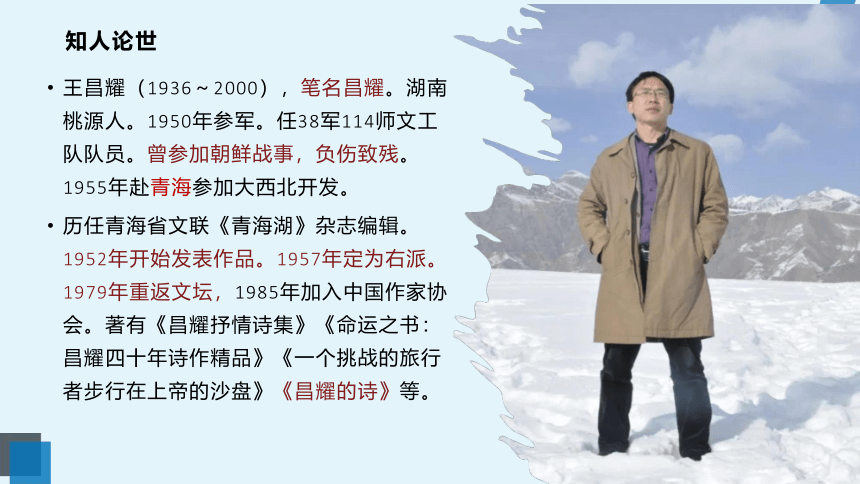 2021-2022学年统编版高中语文必修上册2《立在地球边上放号》《峨日朵雪峰之侧》 课件（26张PPT）