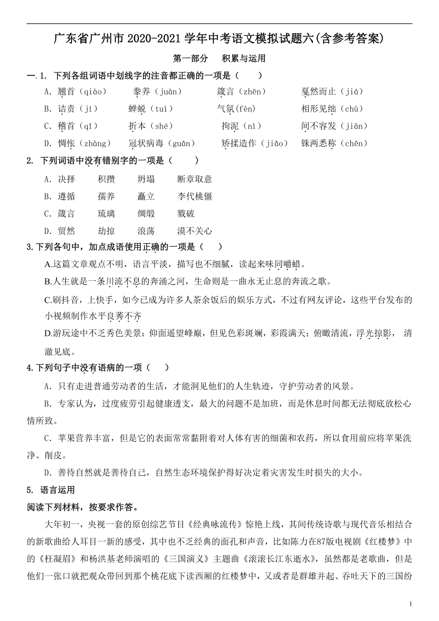 2021年广东省广州市中考语文模拟试题（六）