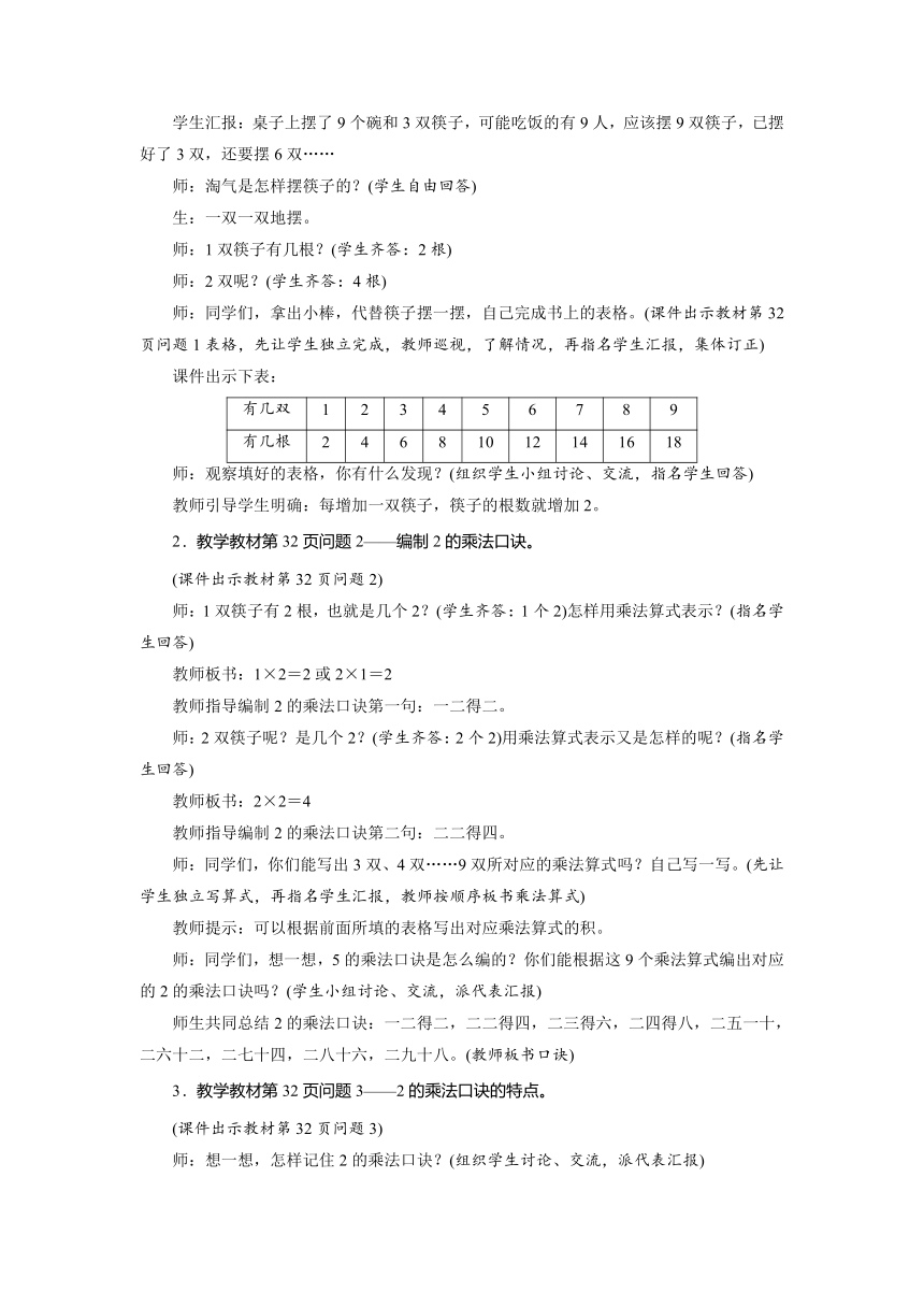 北师大版数学二年级上册5.2做家务 教案