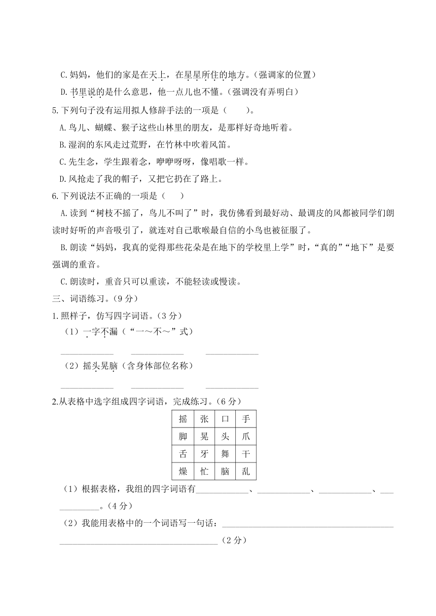 2022年上学期盐城名小三年级语文国庆自我提优练习一（含答案）