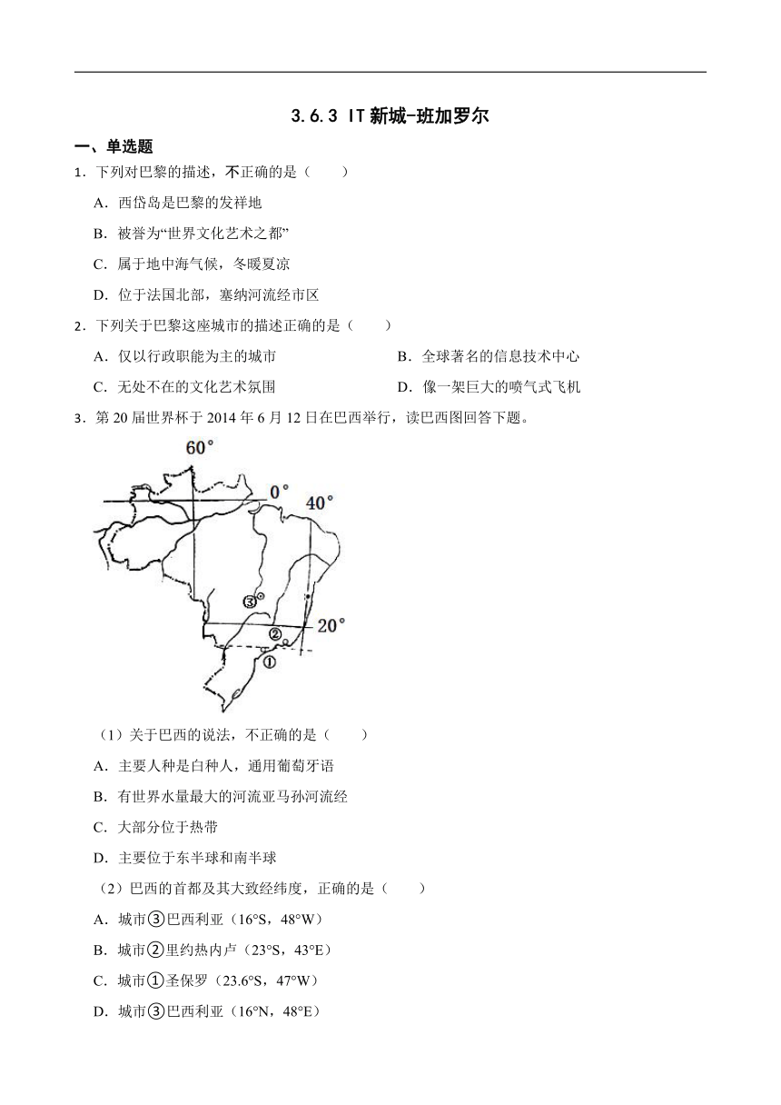 3.6.3 IT新城-班加罗尔  同步练习（含答案解析）