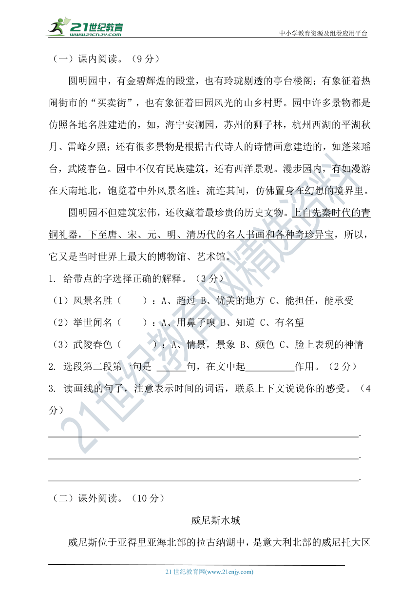 2020年秋统编五年级语文上册第四单元测试题（含答案）