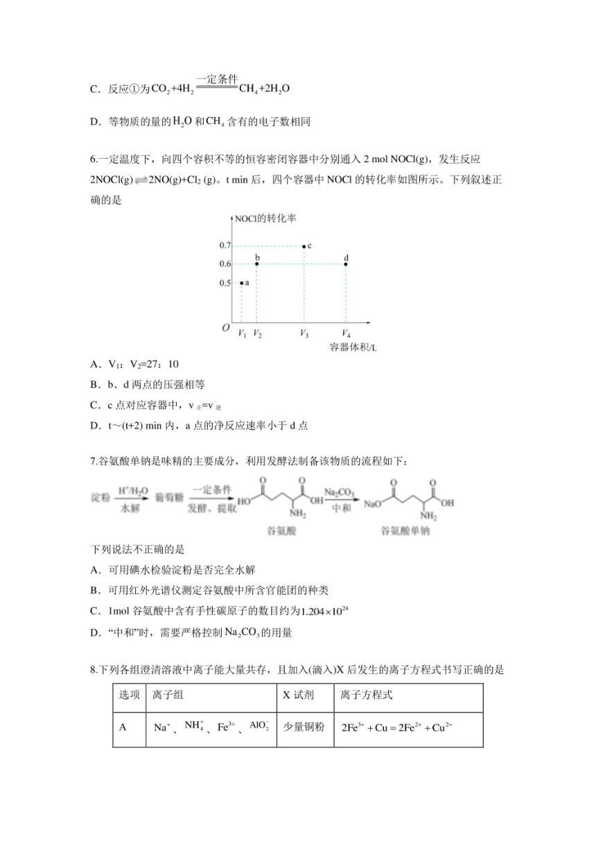 2023年高考第二次模拟考试卷-化学（天津B卷）（考试）（PDF版无答案）