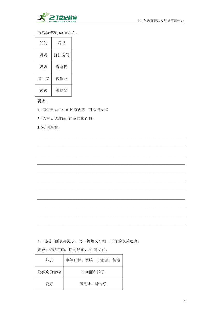 人教新目标英语七年级下册期末专项练习：书面表达（含答案）