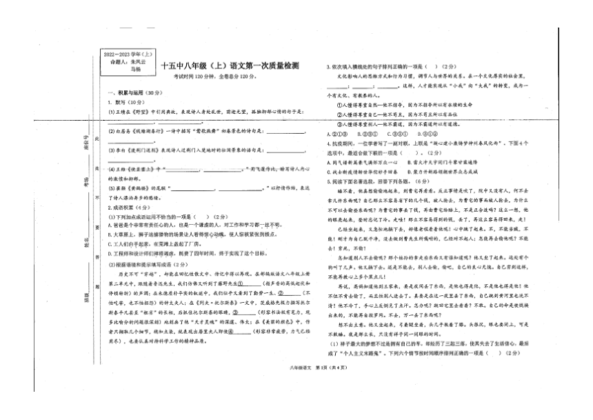 宁夏银川市第十五中学2022-2023学年上学期八年级第一次质量检测语文（pdf版无答案）