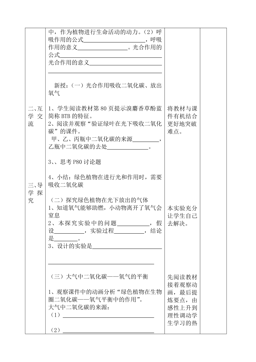 苏科版生物八年级上册6.18.2绿色植物与生物圈中的碳-氧平衡 教案