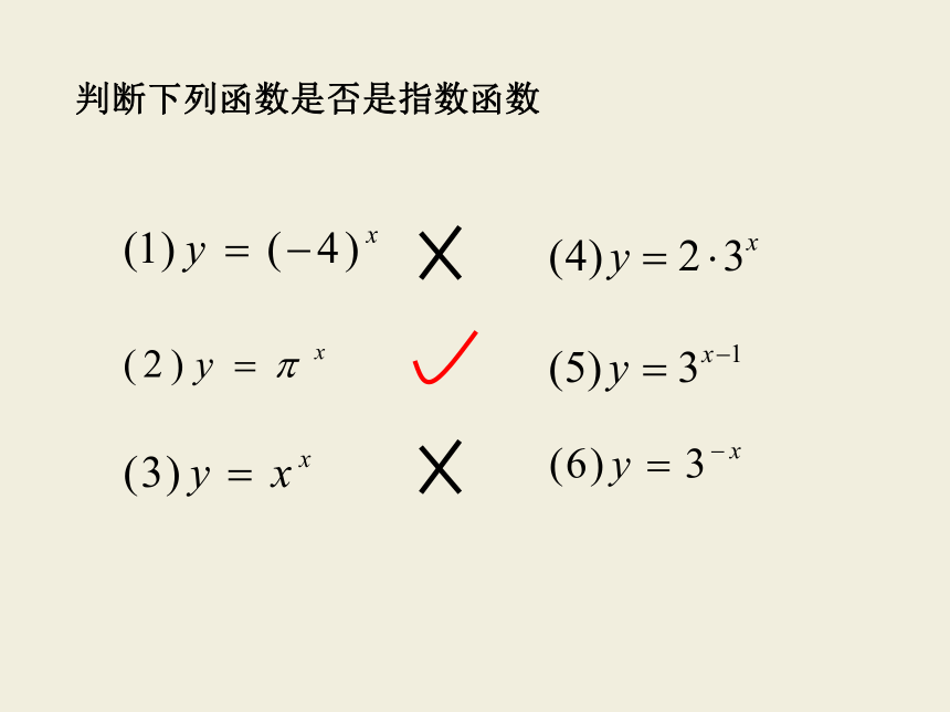 高中数学人教B版必修1第三章3.1.2 指数函数课件（28张PPT）