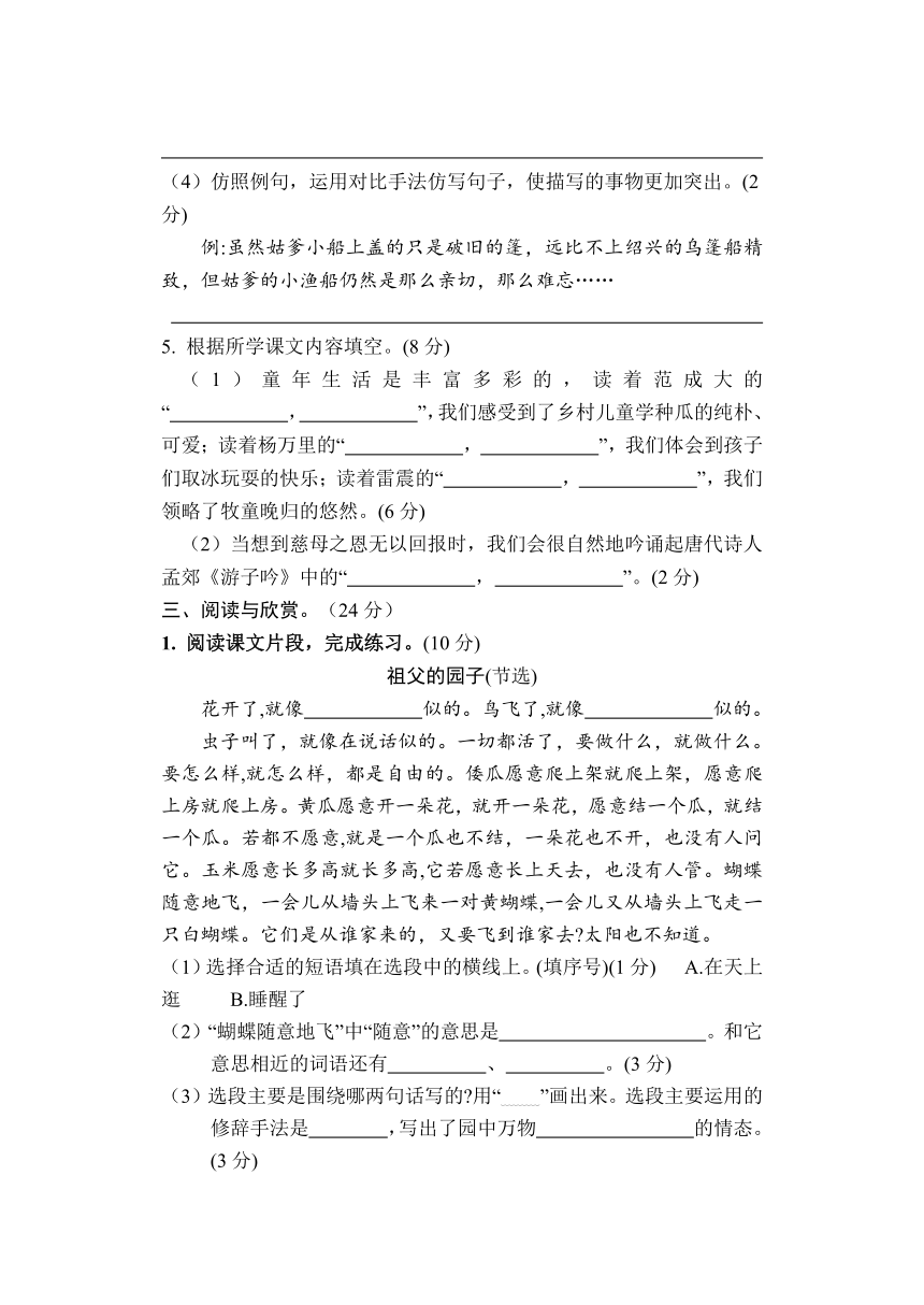 湖南省怀化市通道县2022-2023学年五年级下册第一单元检测试题（无答案）