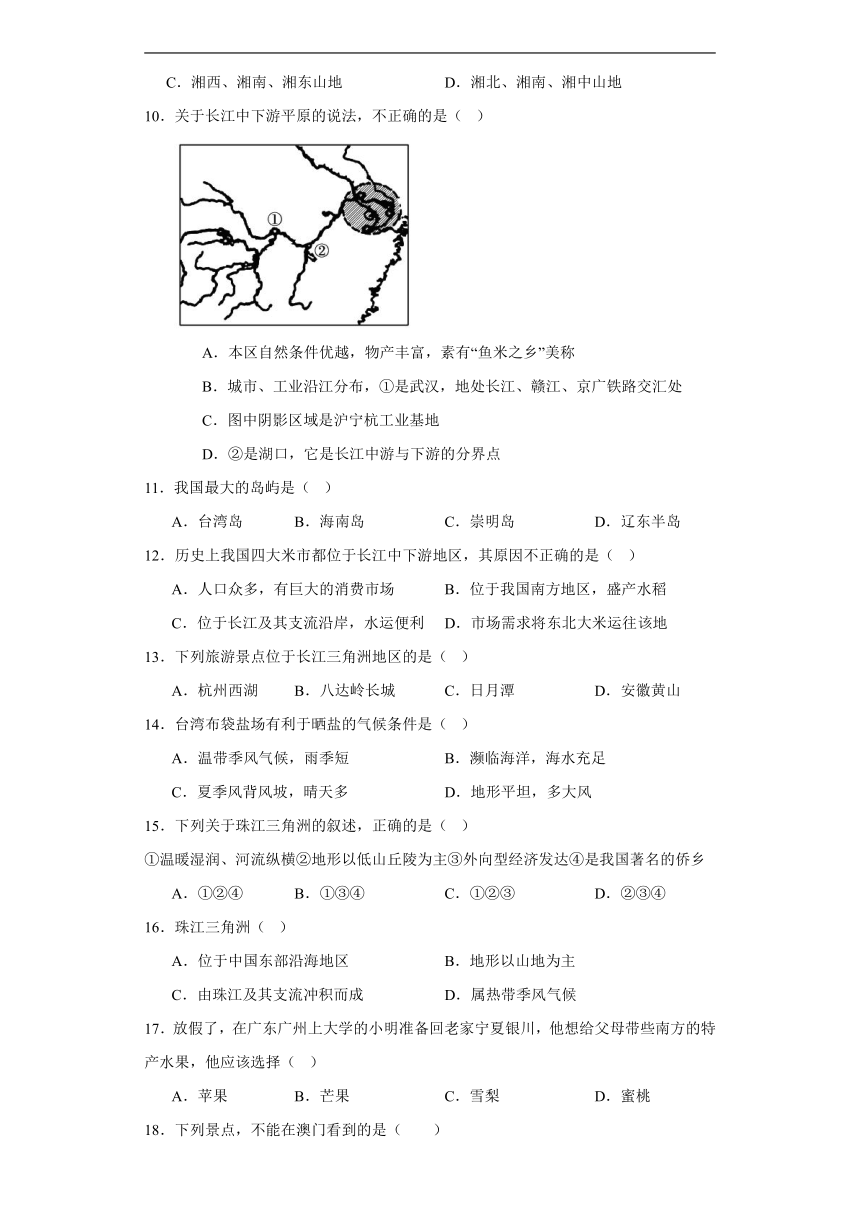 第七章南方地区综合训练-2023-2024学年地理商务星球版八年级下册（含解析）