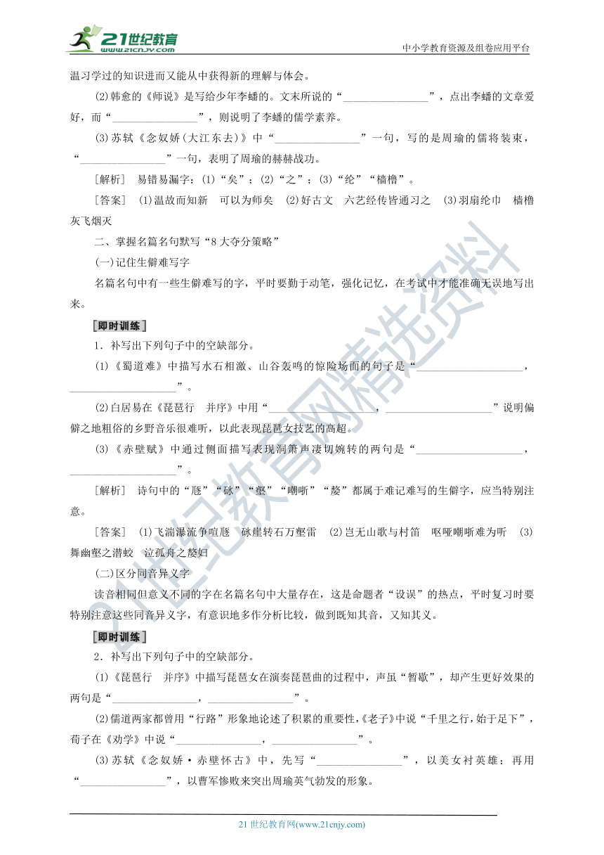 默写常见的名篇名句——【备考2022】高考语文一轮 新高考模式下的古诗文阅读 备考方略