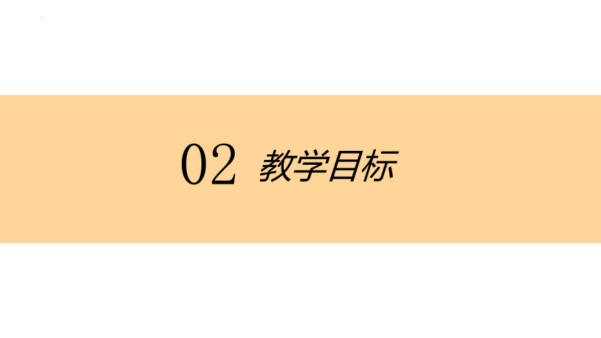 第一单元第1课　造型表现力　课件　(共24张PPT)2022—2023学年人教版初中美术八年级上册