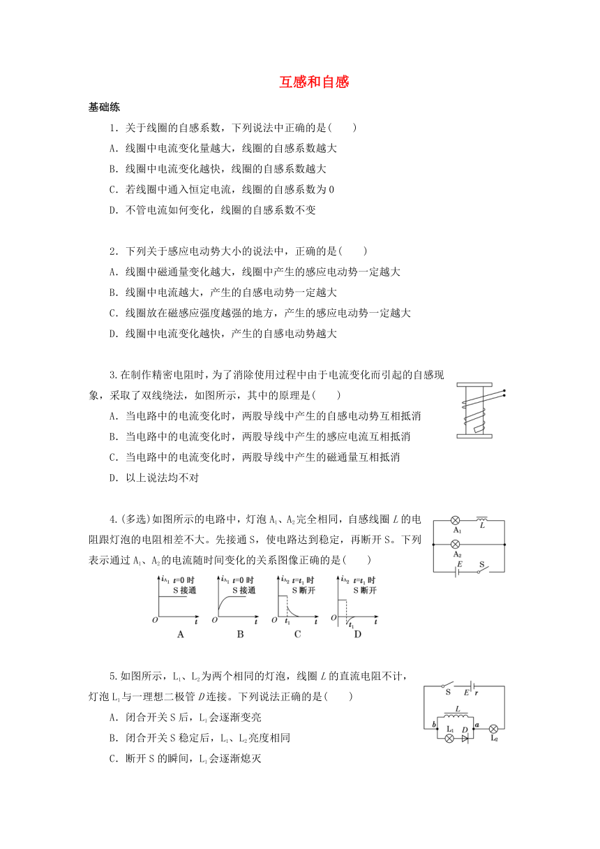 高中物理 选择性必修二 2.4互感和自感（含答案）