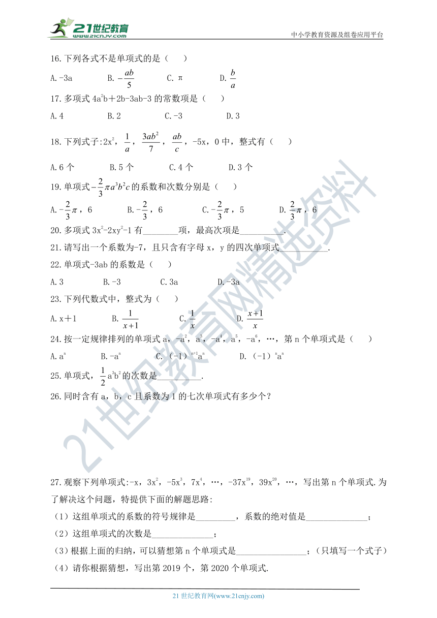 3.3 整式同步练习题 （含答案）