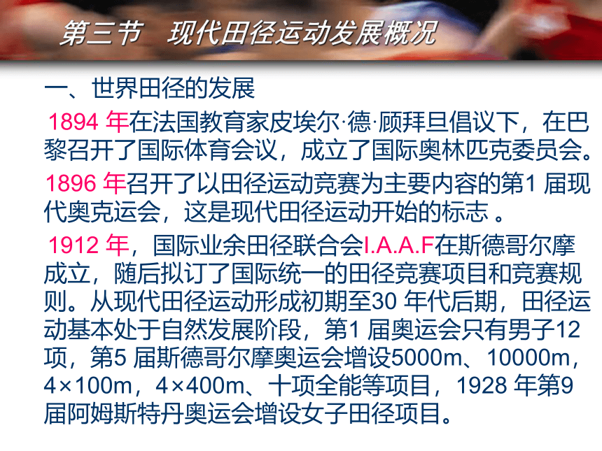 华东师大版七年级体育与健康 2.3田径类运动的特点与价值 课件(共55张PPT)