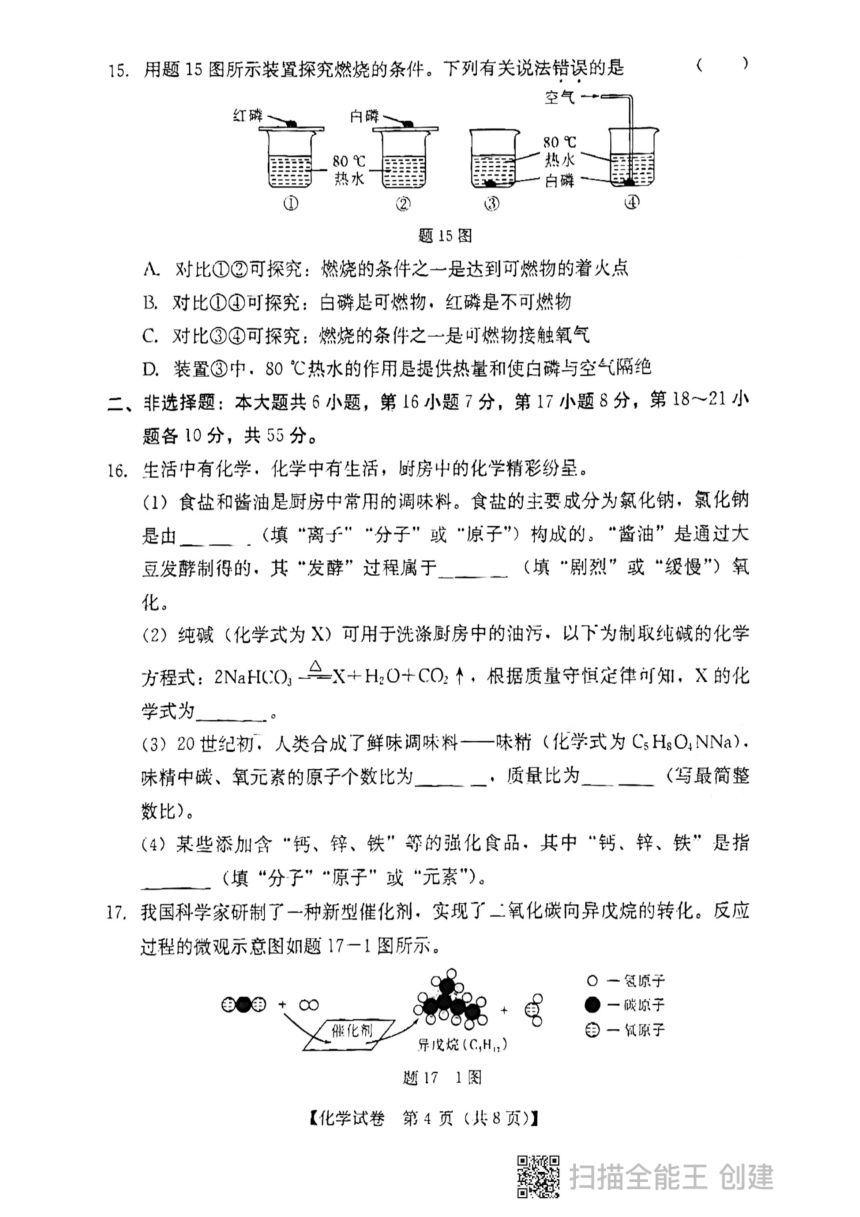 广东省汕尾市2022-2023学年九年级上学期期末化学试题(图片版 无答案)