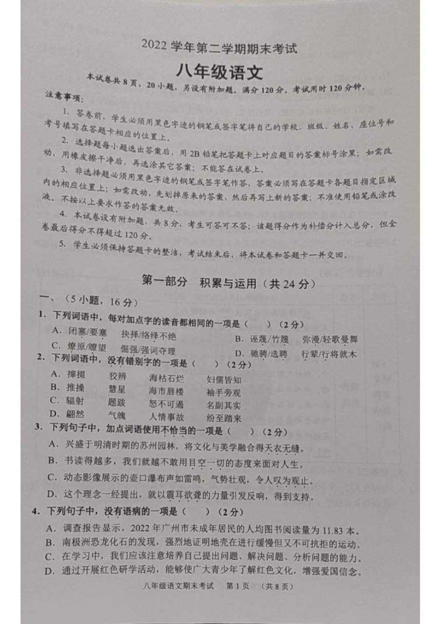 广东省广州市天河区2022-2023学年八年级下学期期末语文试卷（图片版无答案）