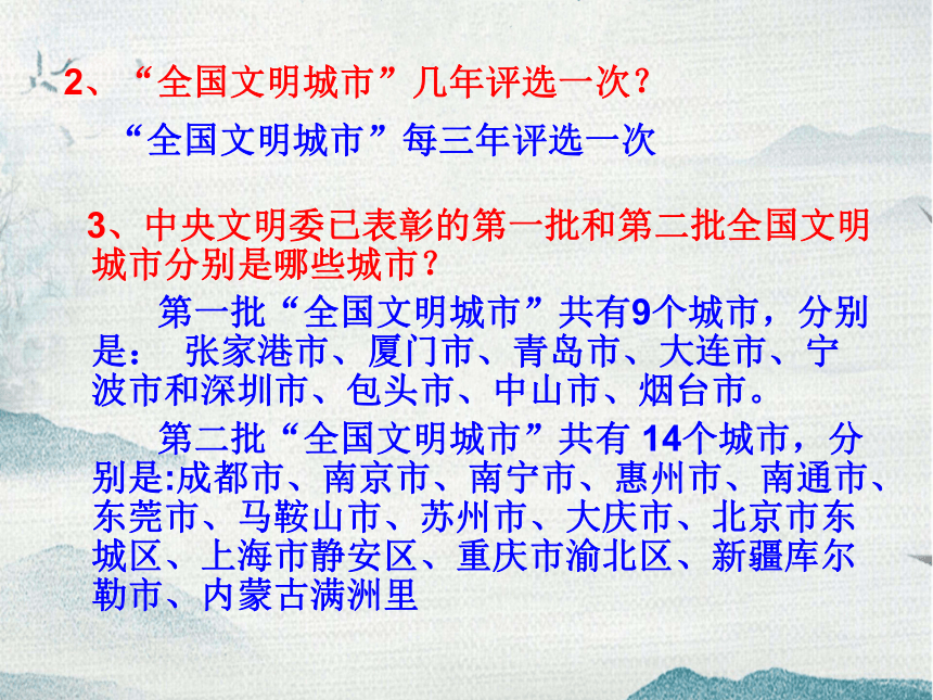 《创建文明城市，你我一起努力》主题班会课件(共41张PPT)