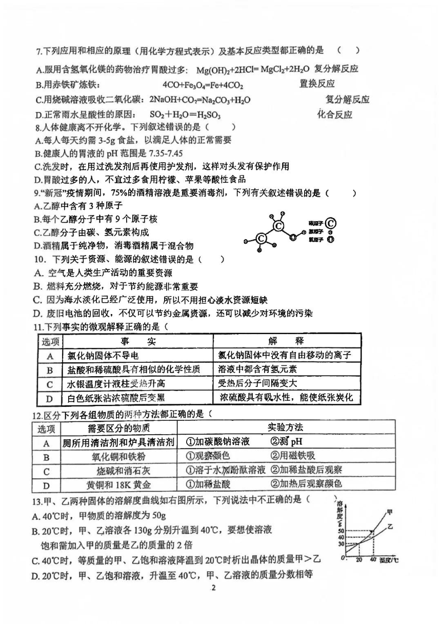 黑龙江省哈尔滨市17中学2021-2022学年度上学期九年级期中考试化学试卷（图片版  无答案）