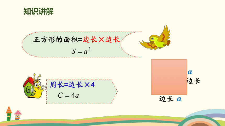 北师大版六年级下册数学 7.2.3平面图形的周长与面积 授课课件（17张PPT）