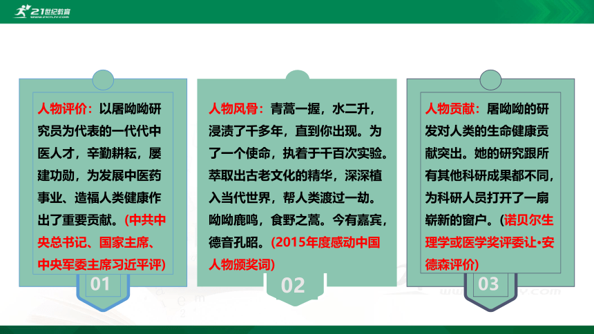 7.1 青蒿素：人类征服疾病的一小步 课件