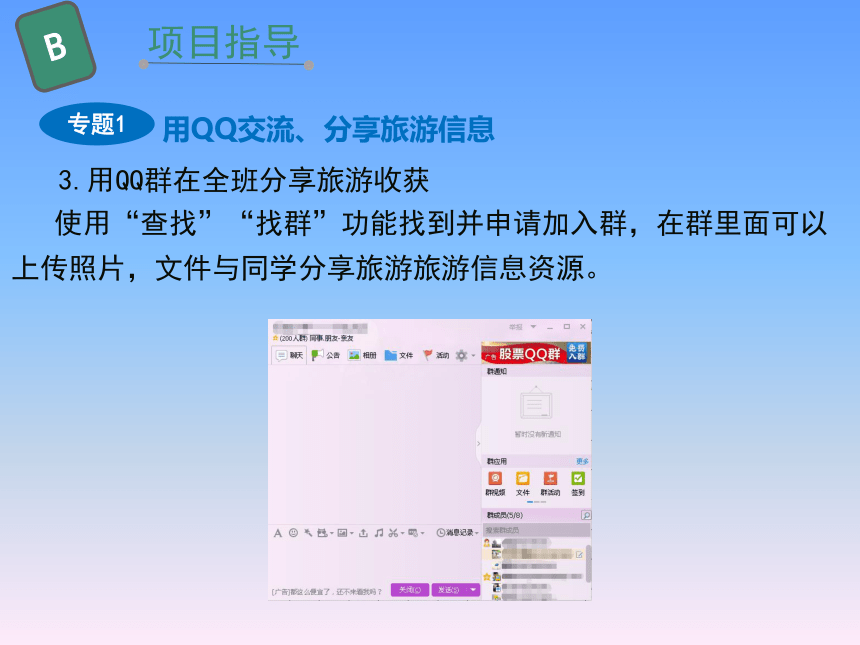 第3单元 微项目2 探究网络信息交流的方式 课件（18张ppt）