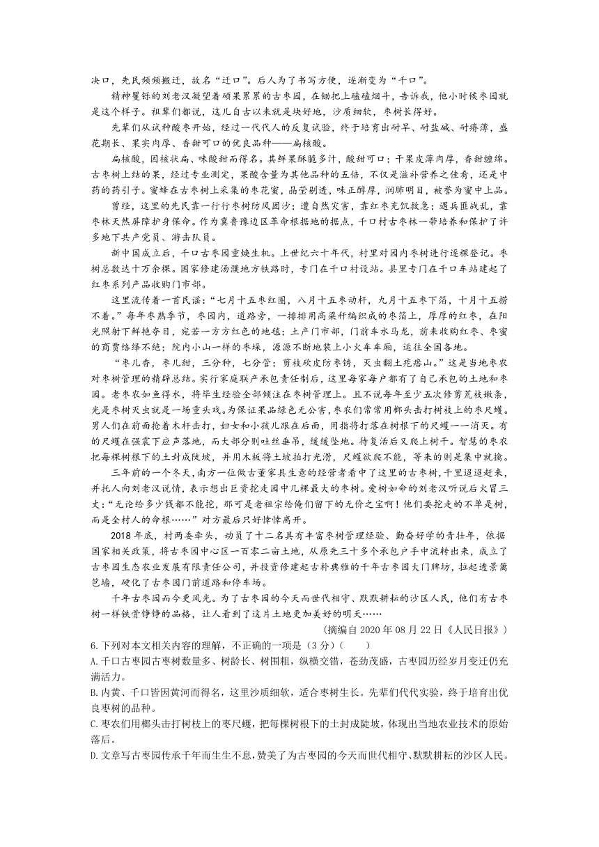 湖南省常德淮阳中学2020-2021学年高一第一学期期末考试语文试卷 Word版含答案