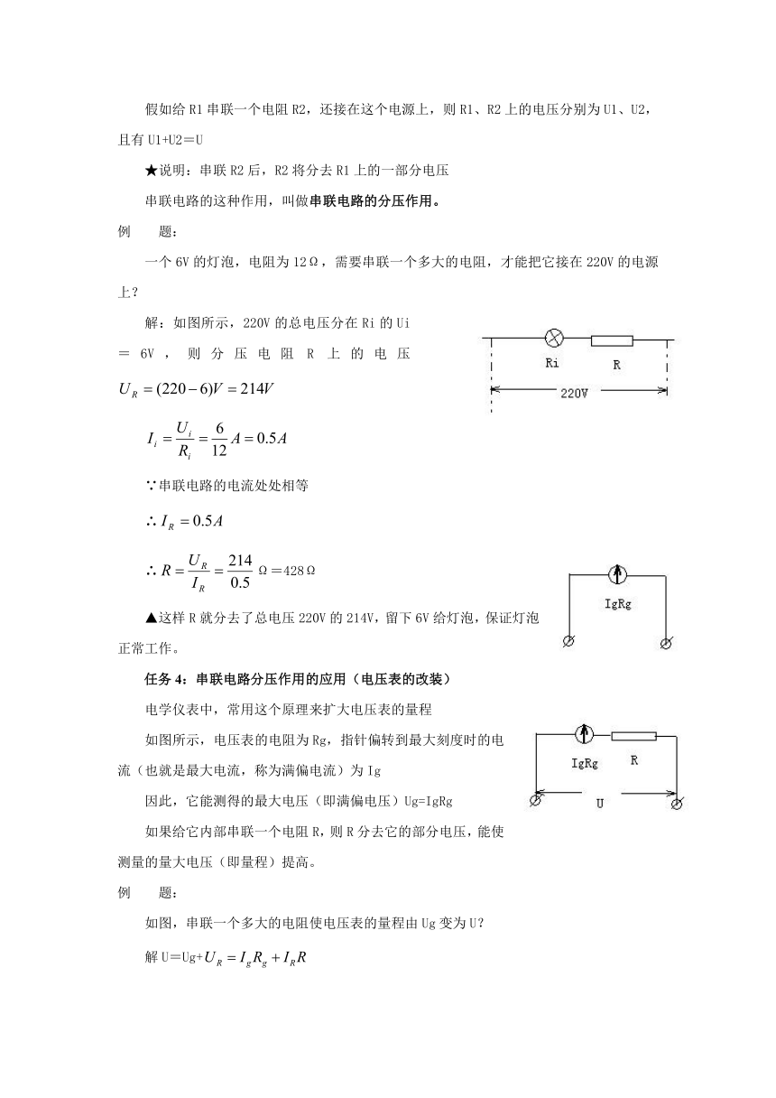 人教版物理（中职）通用类 4.2《串联电路和并联电路》 导学案（无答案）