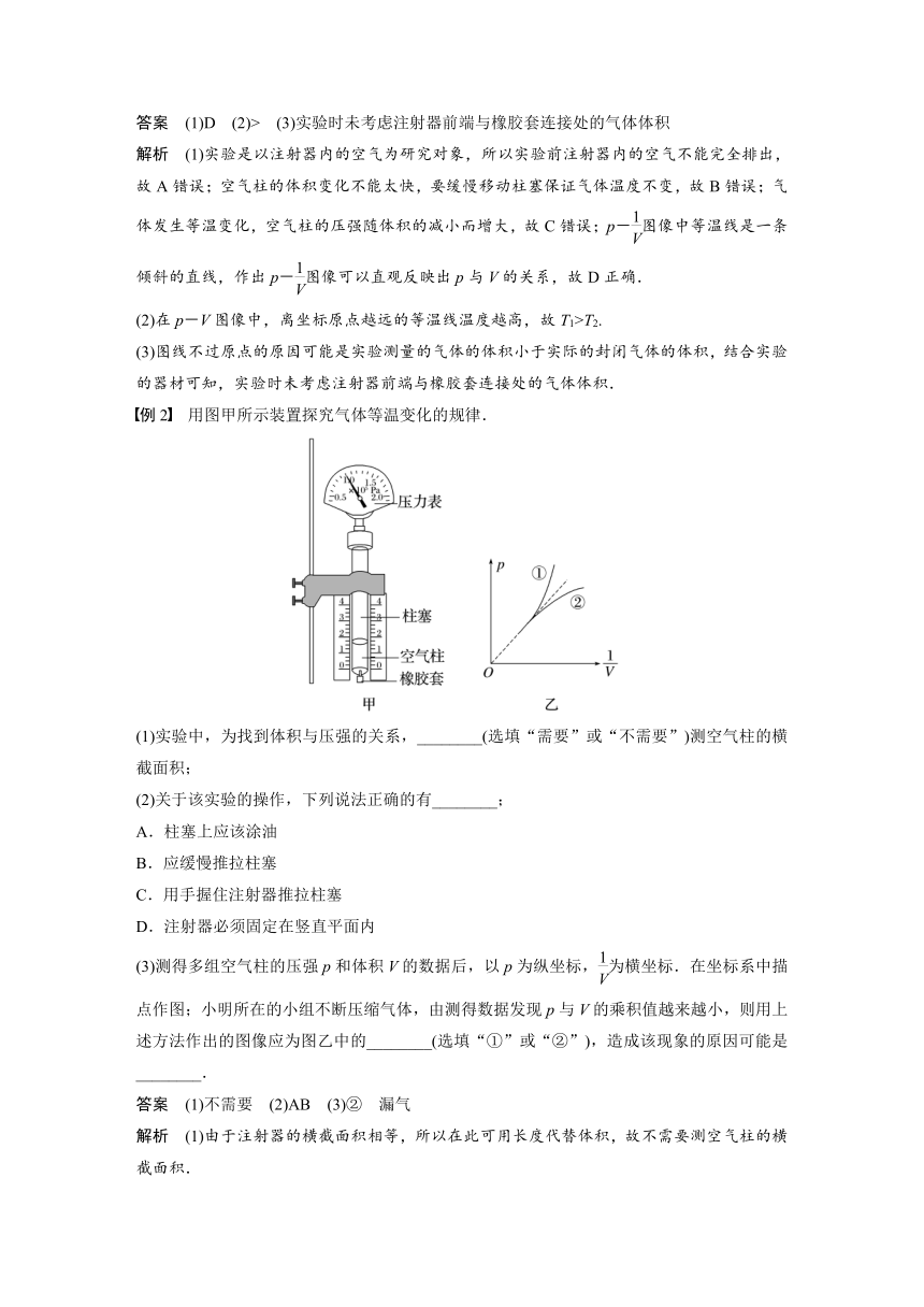 2023年江苏高考 物理大一轮复习 第十五章 实验十六　探究等温情况下一定质量气体压强与体积的关系（学案+课时精练 word版含解析）