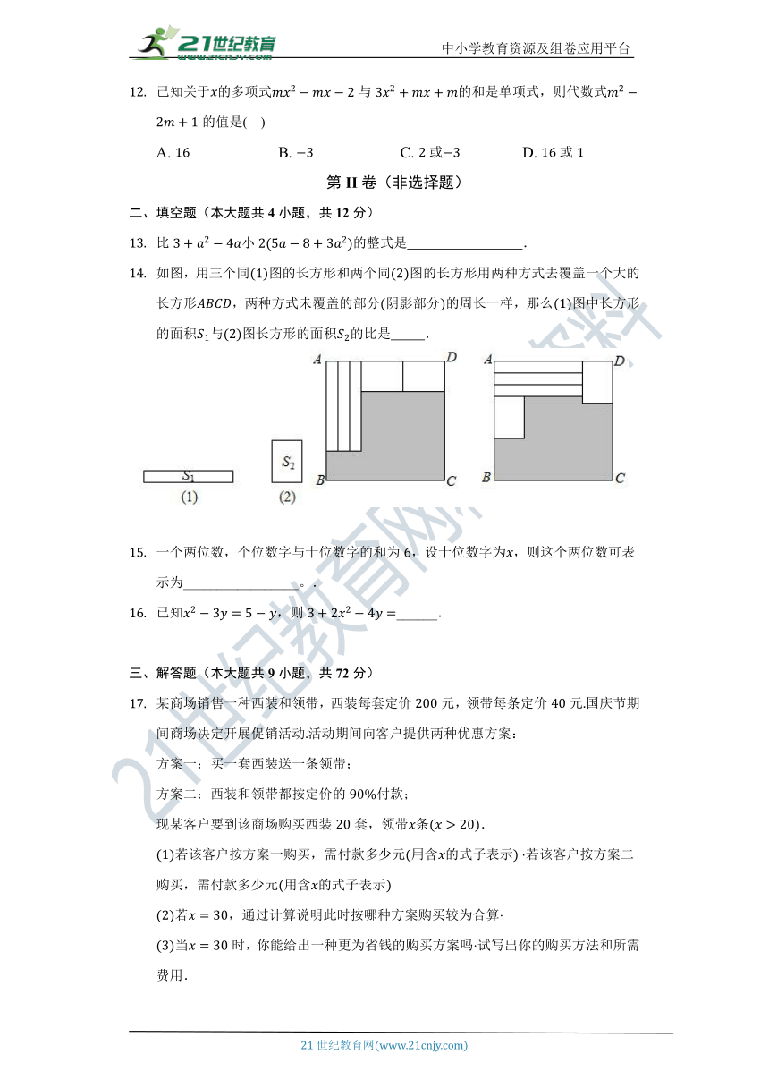 第三章《代数式》单元测试卷（困难）（含答案）