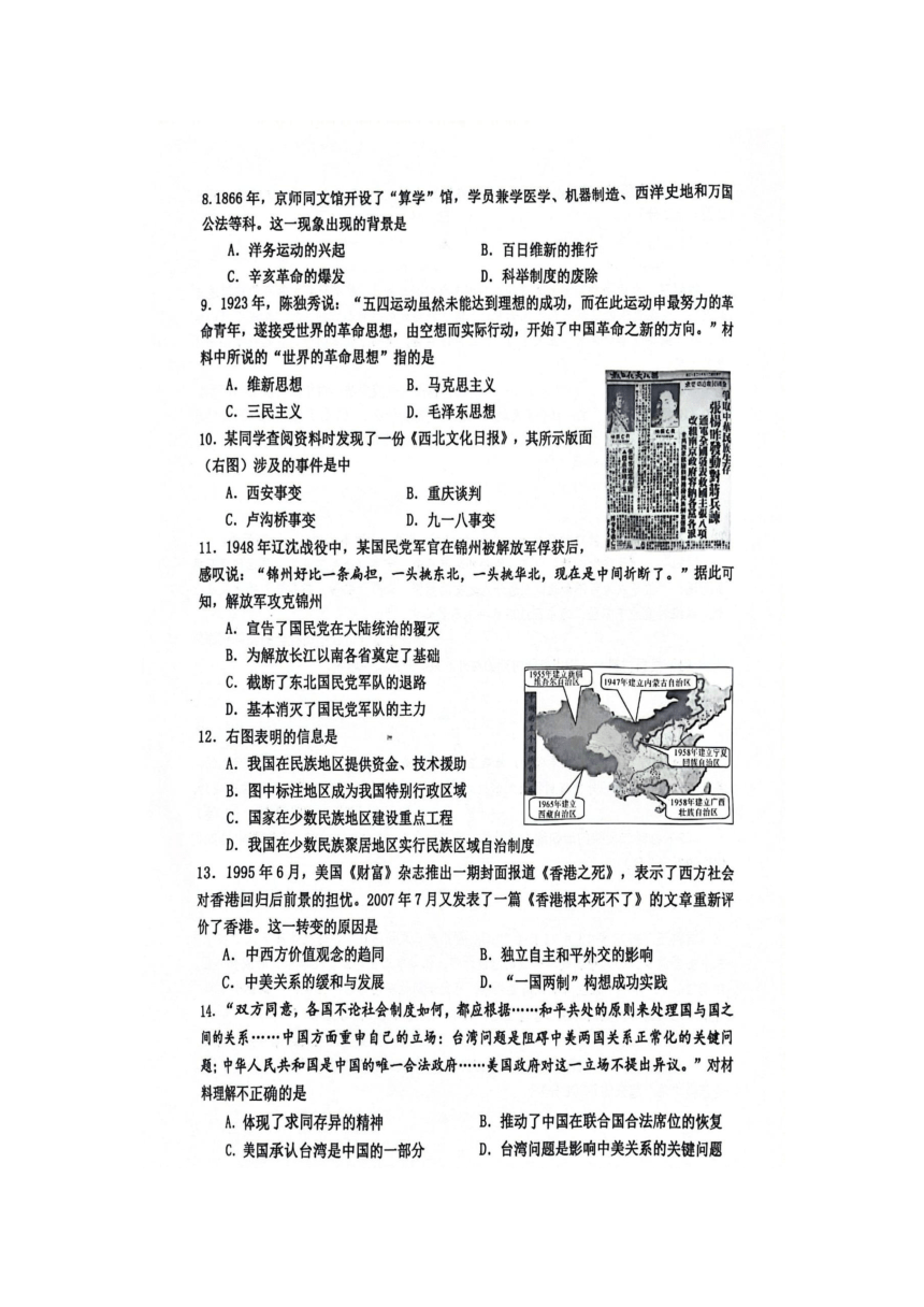 2024年江苏省宿迁市宿豫区九年级二模历史试题（扫描版无答案）