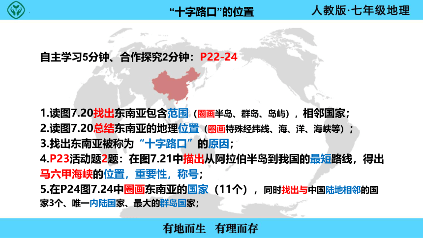 7.2东南亚课件(共43张PPT)2022—2023学年七年级下册人教版地理