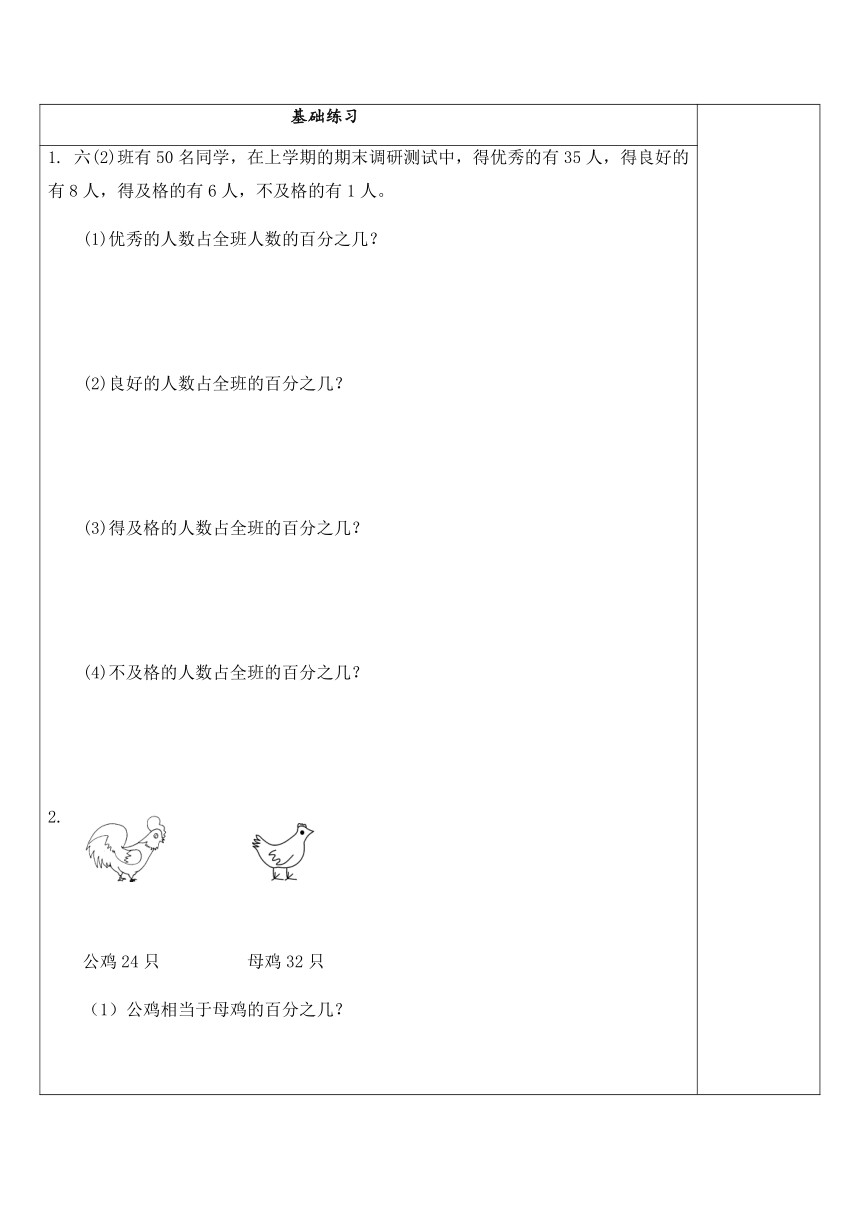 苏教版数学六年级上册 6.4 求百分数的实际问题 试题（讲解+巩固精练）（含答案）