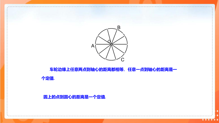 3.1 圆 教学课件（共29张PPT）