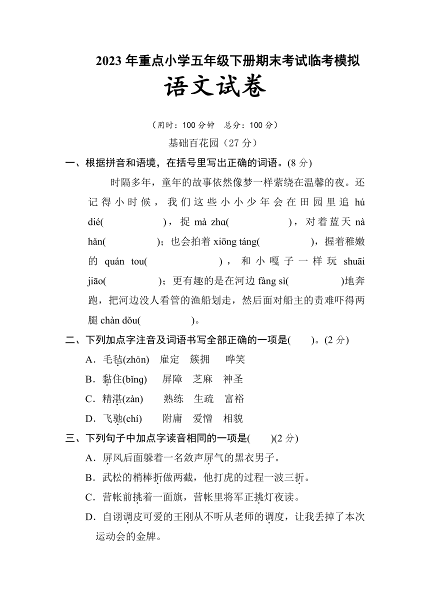 五年级下册语文期末试卷（PDF版，含答案）