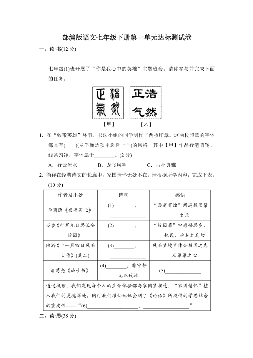 部编版语文七年级下册第一单元达标测试卷（含答案）