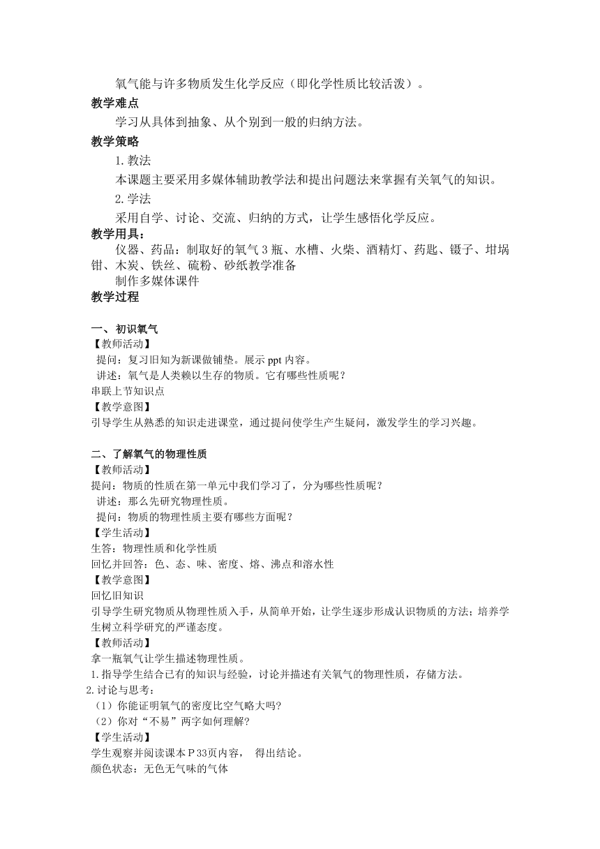 人教版化学九年级上册 2.2 氧气 教案