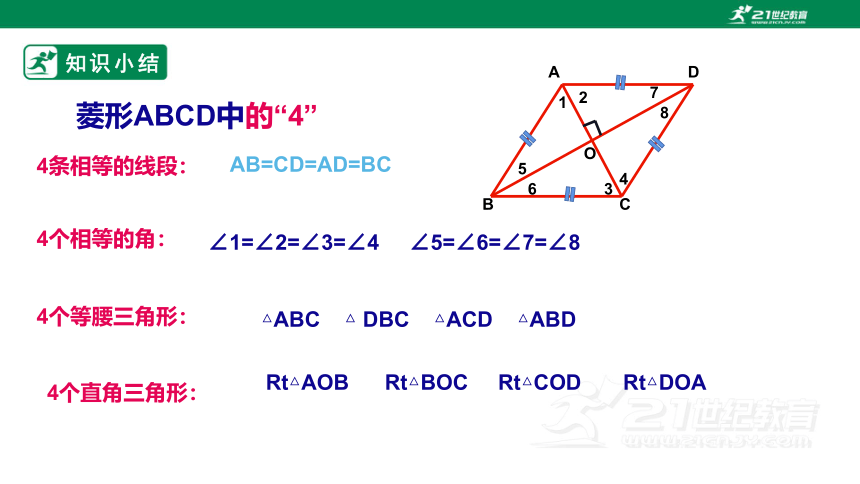 5.2  菱形（1）课件 (共23张PPT)