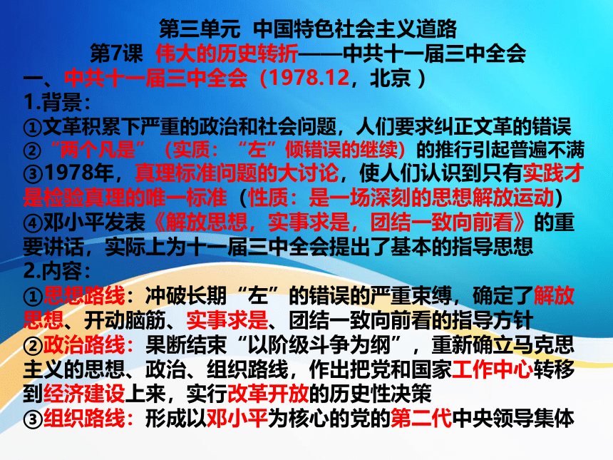 第三单元 中国特色社会主义道路（单元复习课件）-八年级历史下册同步备课助手教学课件