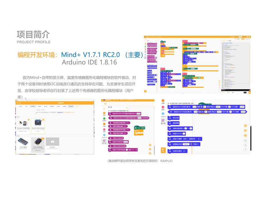 浙教版（2020）项目化学习-非接触式红外测温装置的设计与制作（Arduino） 课件（27PPT）