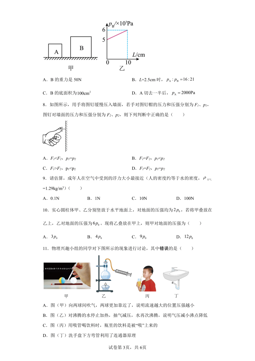 第四章 压强与浮力 章节练习 2022-2023学年京改版物理八年级全册（含答案）