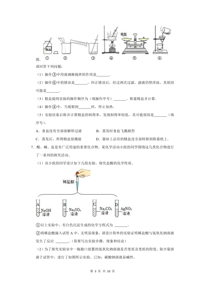 （进阶篇）2022-2023学年下学期初中化学人教版九年级第11章练习卷(含解析）