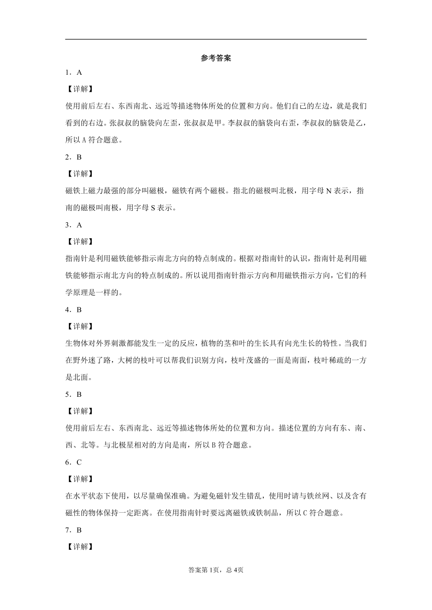 2020-2021学年山东省东营市广饶县青岛版（五四制）二年级下册期中质量检测科学试卷（word版 含答案）