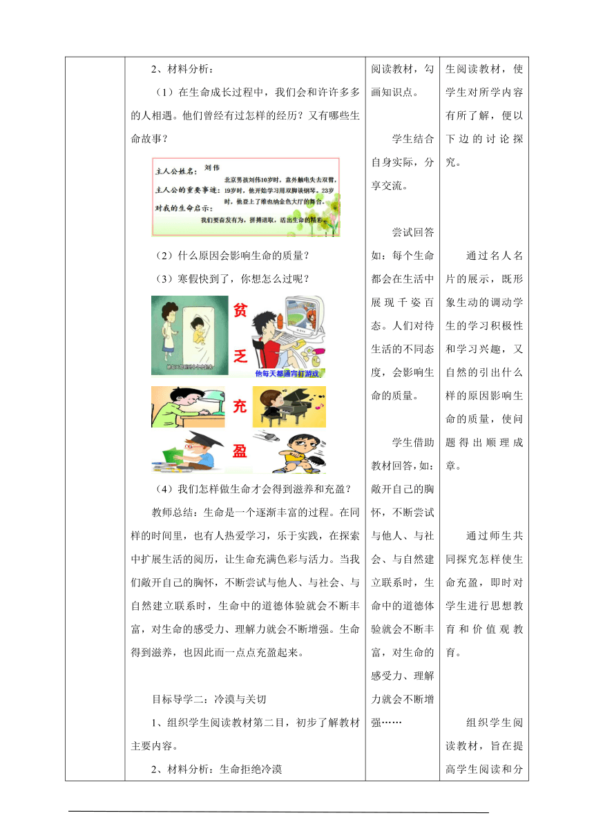 10.2 活出生命的精彩 教案（表格式）