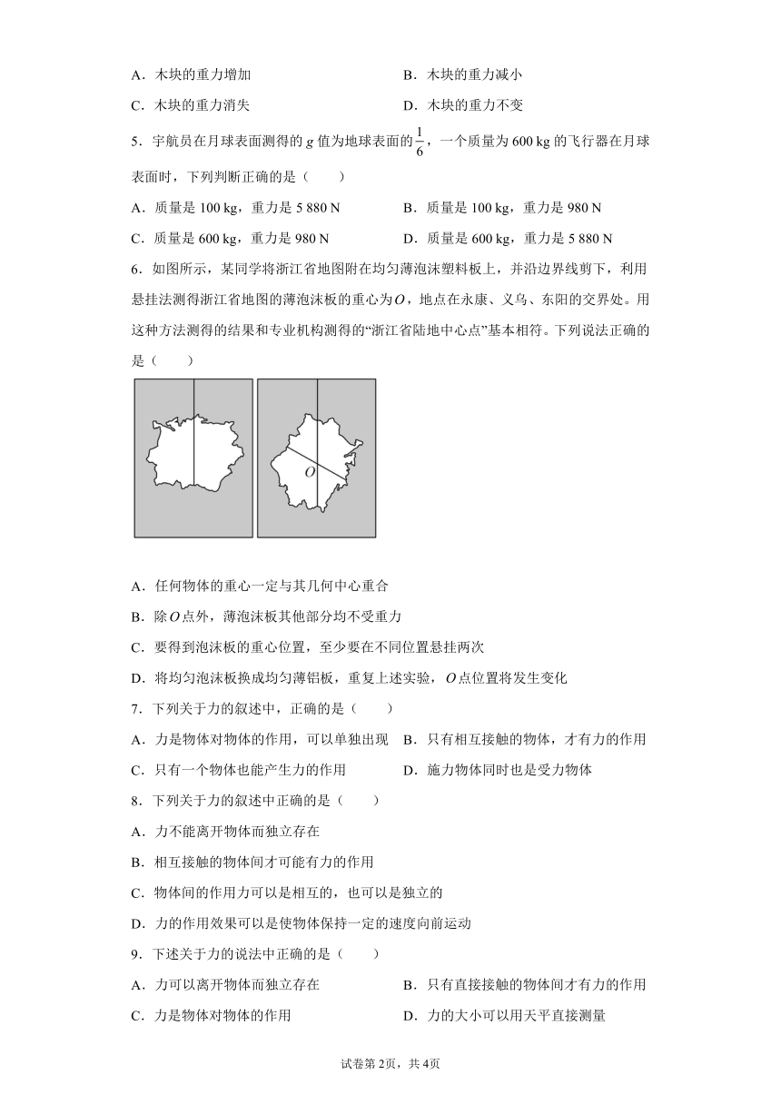 3.1重力与重心同步练习能力提升（word版含答案）