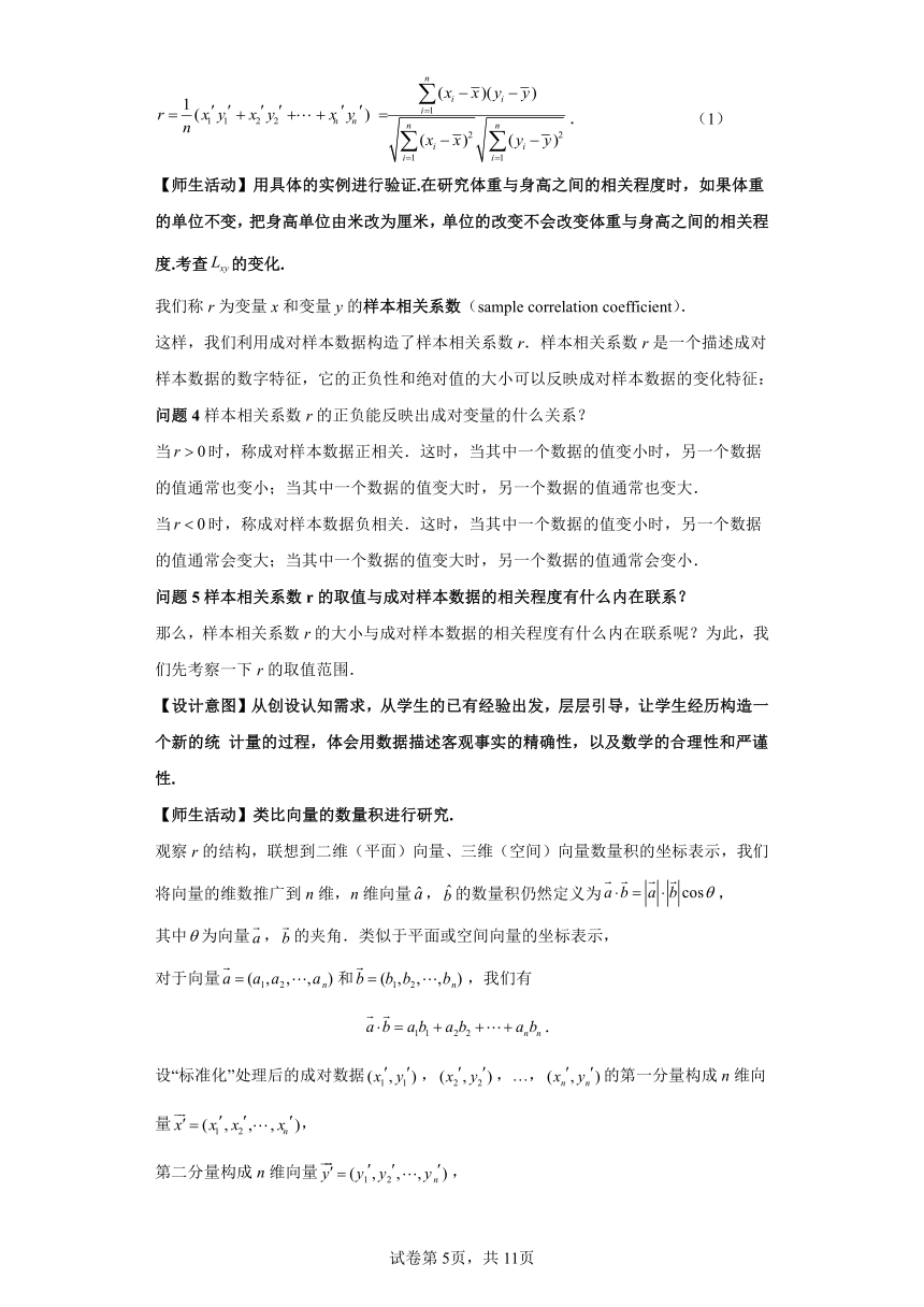 8.1.2样本相关系数 导学案（含解析） 高中数学人教A版（2019）选择性必修第三册