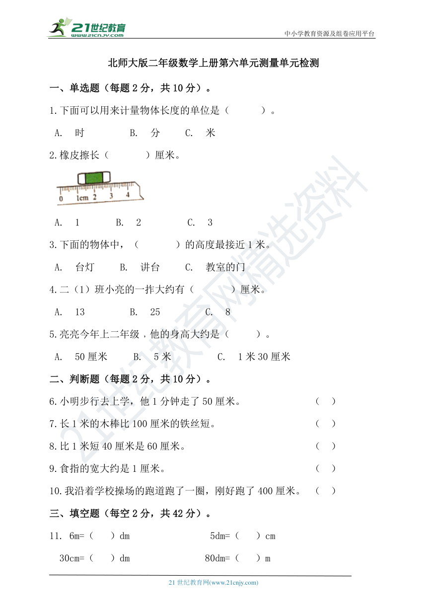 北师大版二年级数学上册第六单元测量单元检测（含答案）